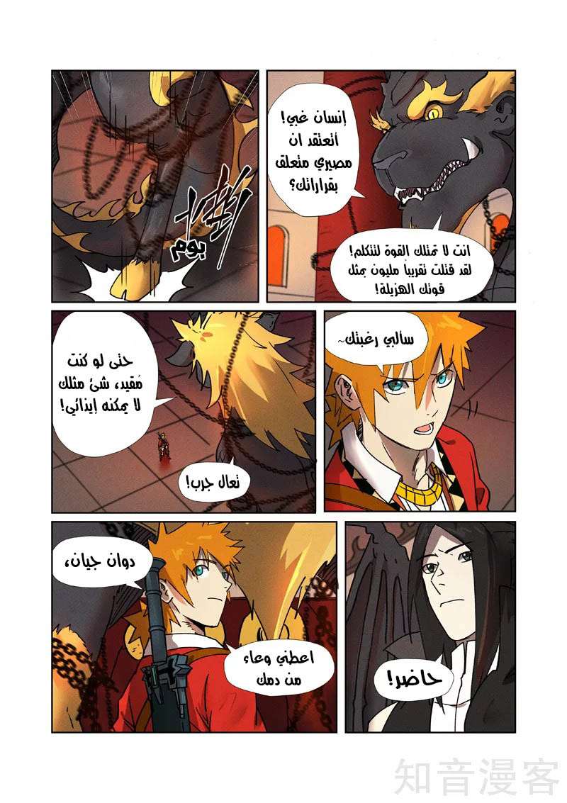 Tales of Demons and Gods 278.5 página 1