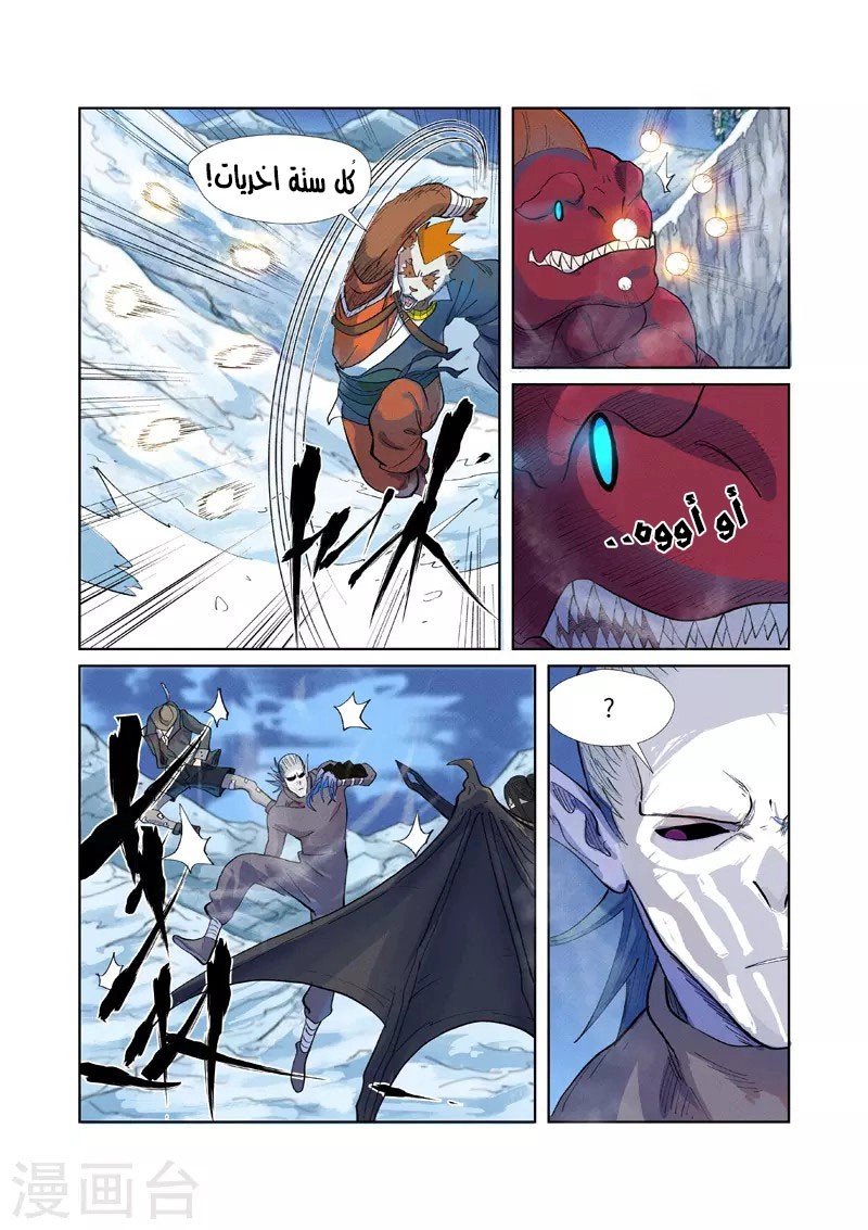 Tales of Demons and Gods 252 página 5