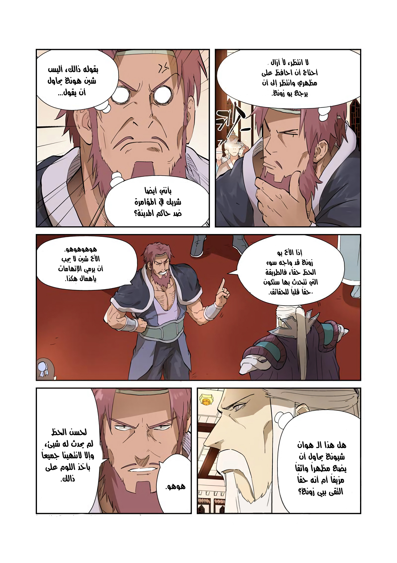 Tales of Demons and Gods 204 [END] página 3