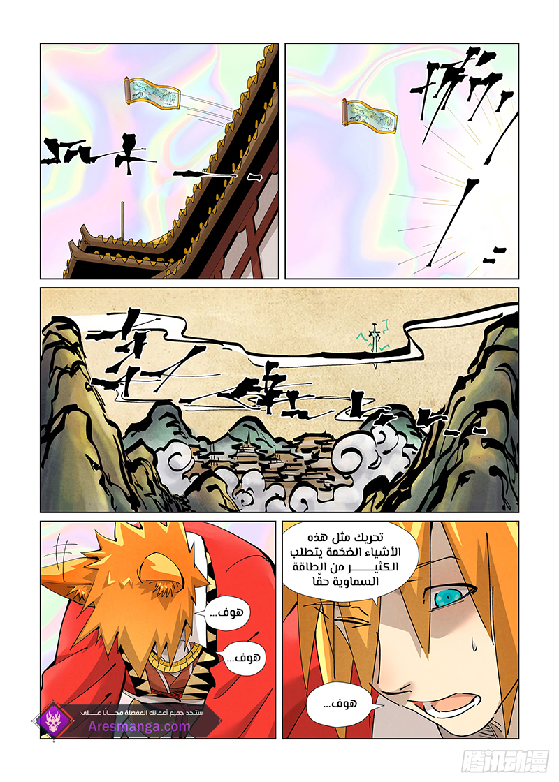 Tales of Demons and Gods 406 página 3