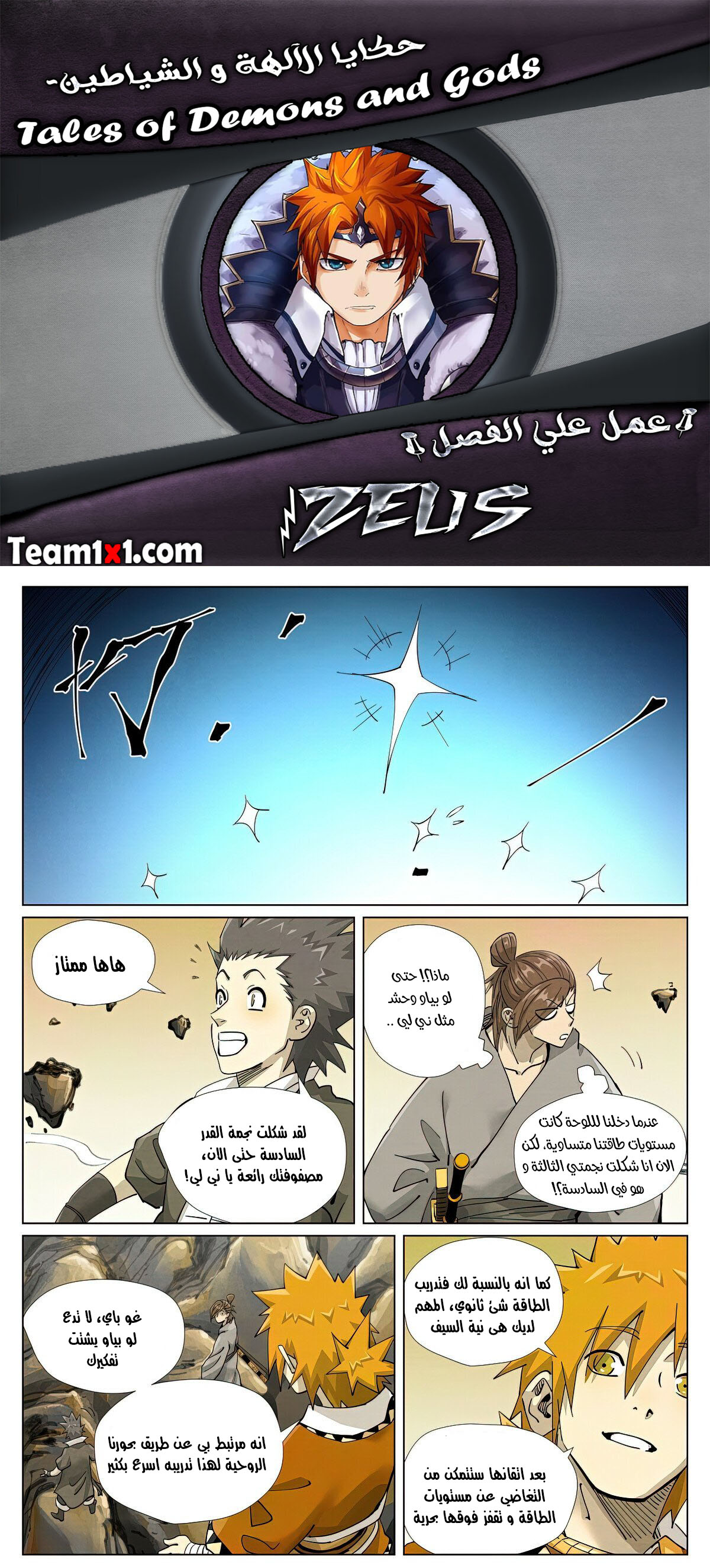 Tales of Demons and Gods 415 página 2
