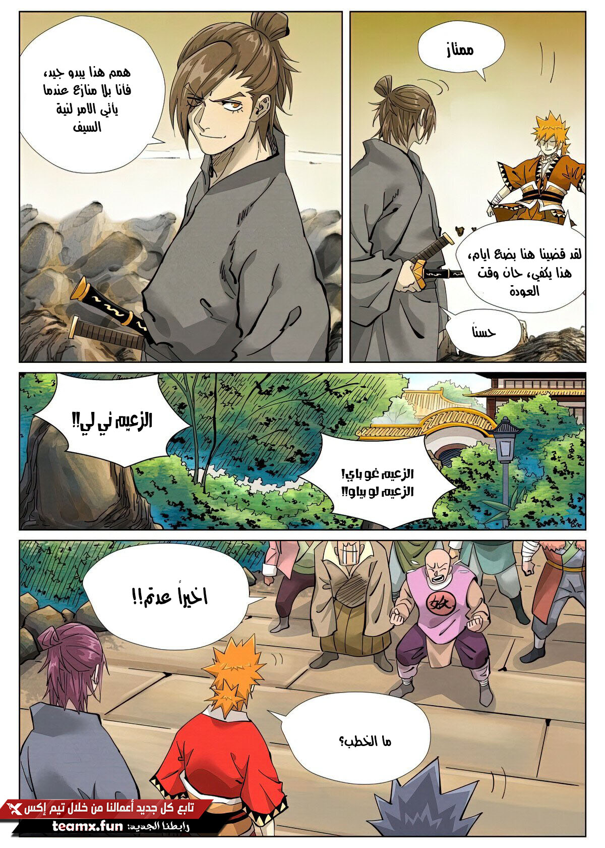 Tales of Demons and Gods 415 página 3