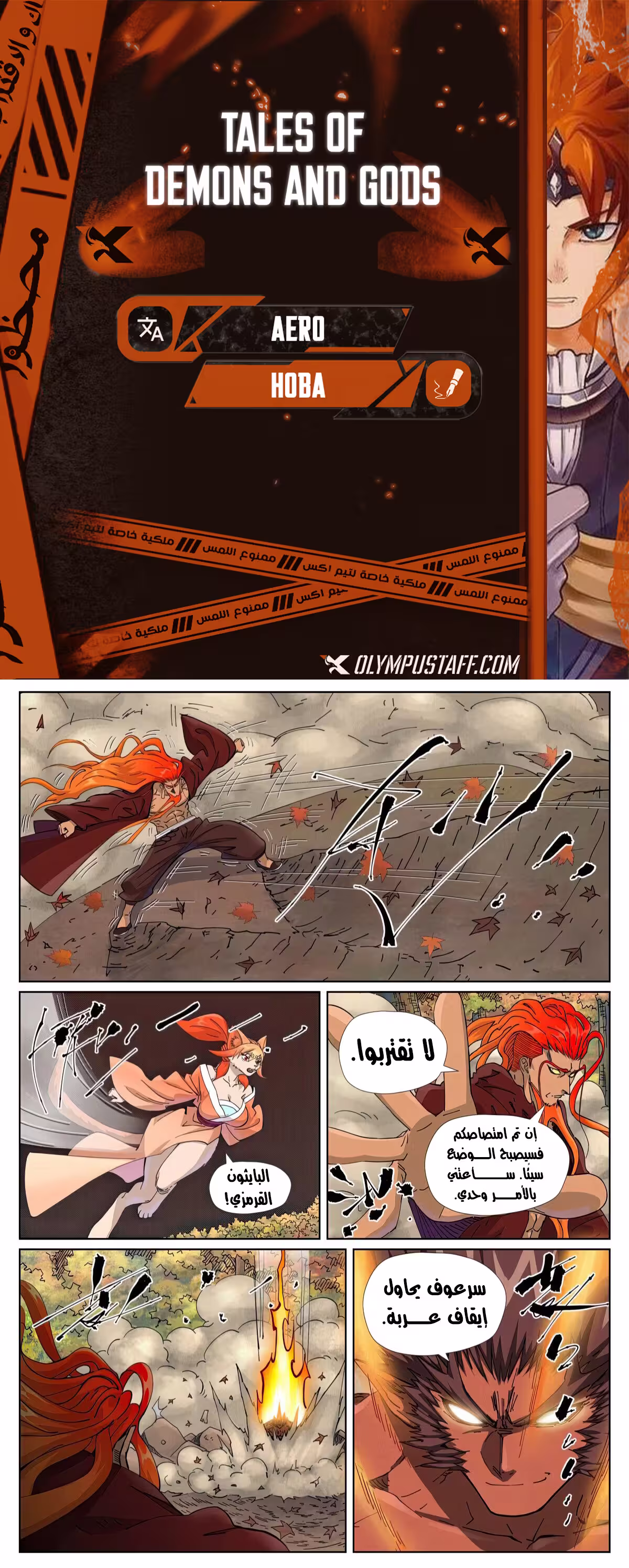 Tales of Demons and Gods 497 página 1