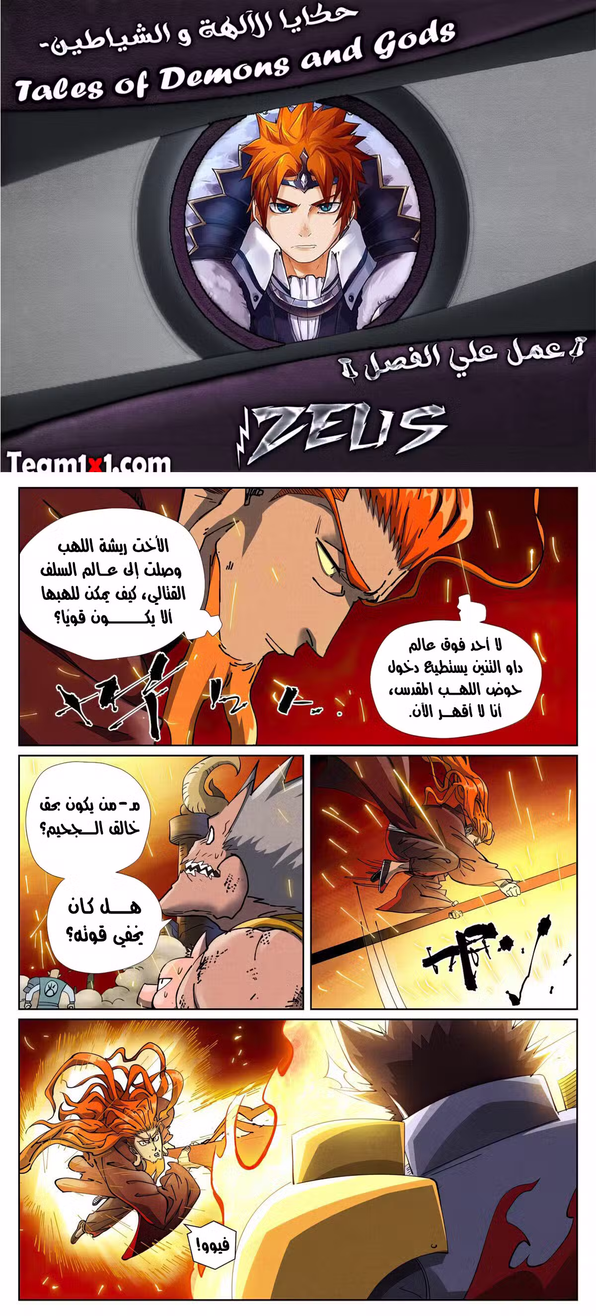 Tales of Demons and Gods 490.5 página 1