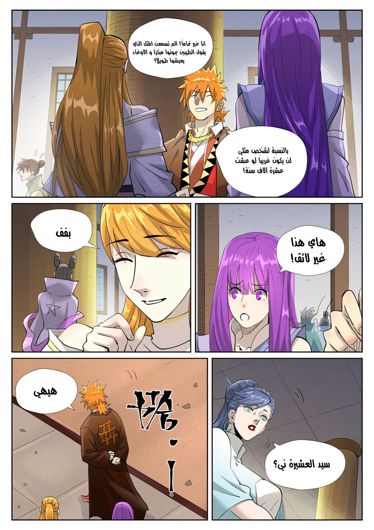Tales of Demons and Gods 442.5 página 3