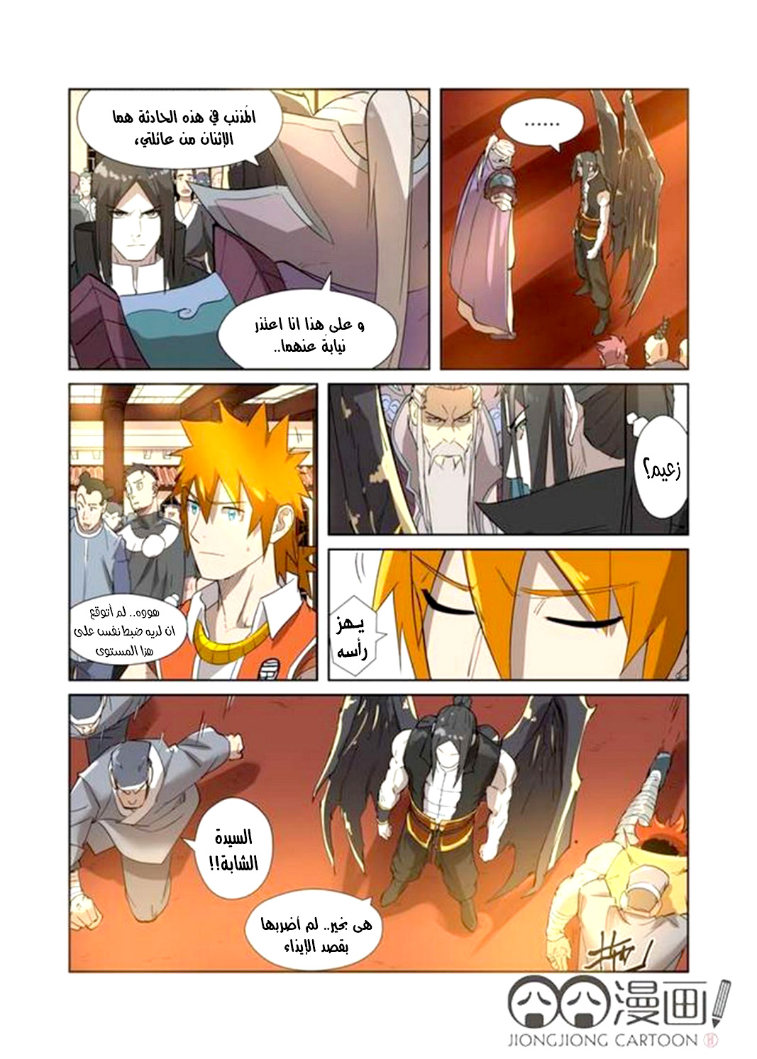 Tales of Demons and Gods 200.5 página 2