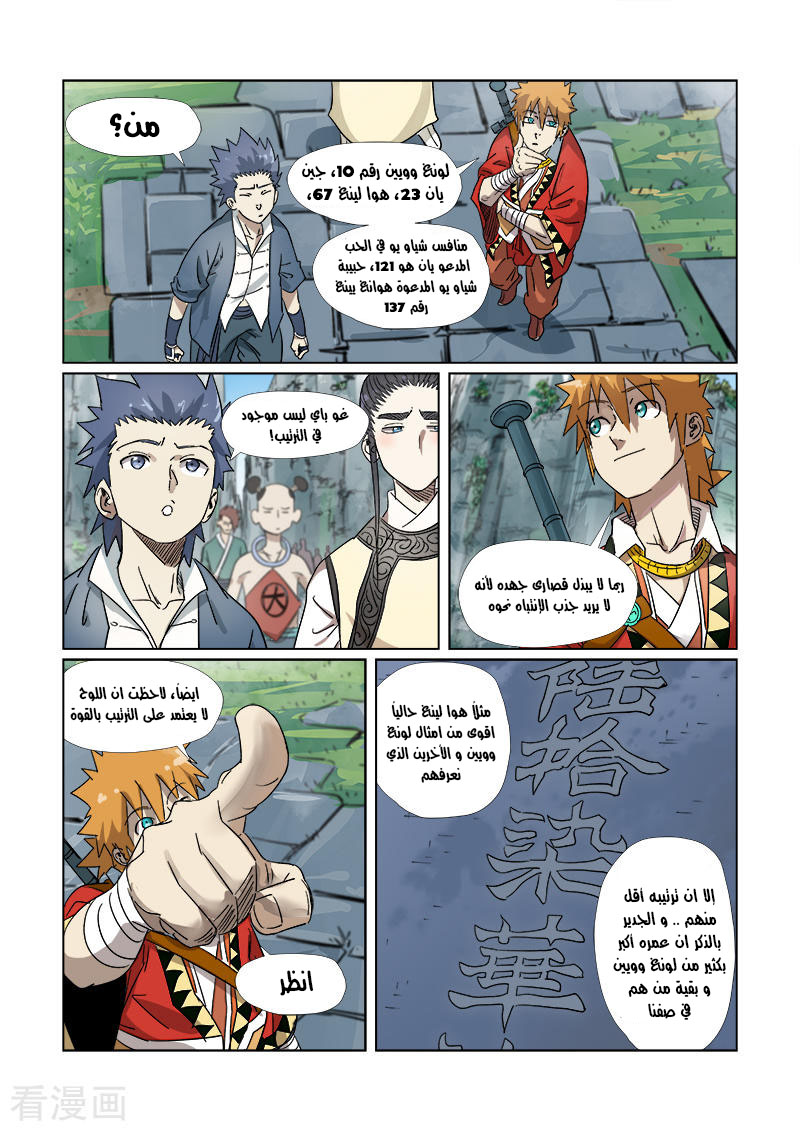 Tales of Demons and Gods 310 página 5