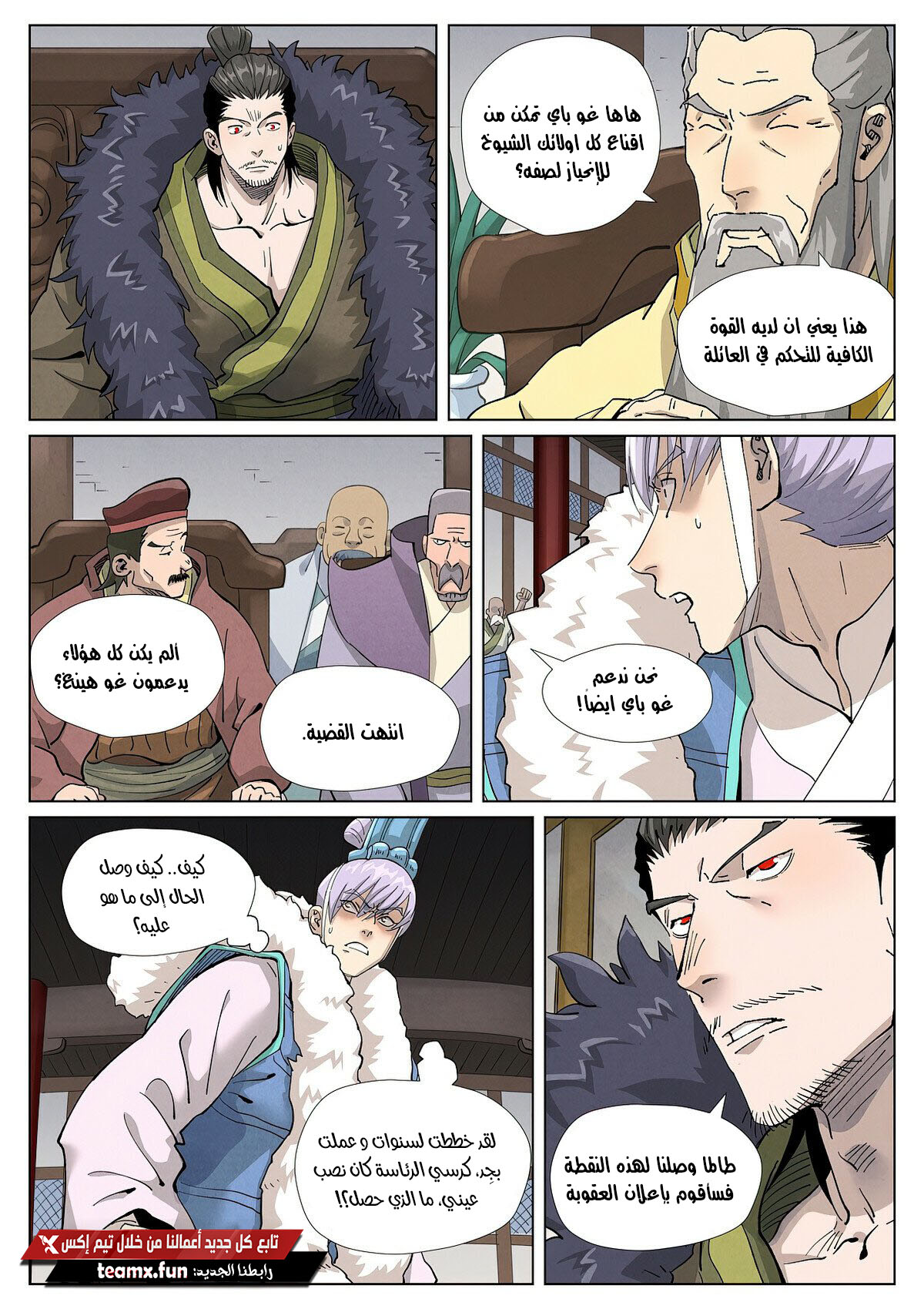 Tales of Demons and Gods 412.5 página 2