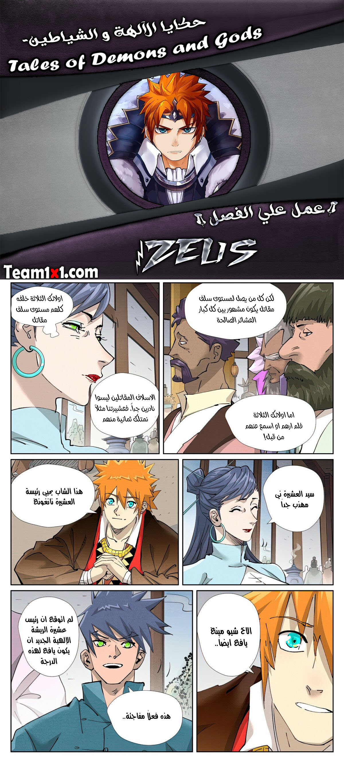 Tales of Demons and Gods 433.5 página 1