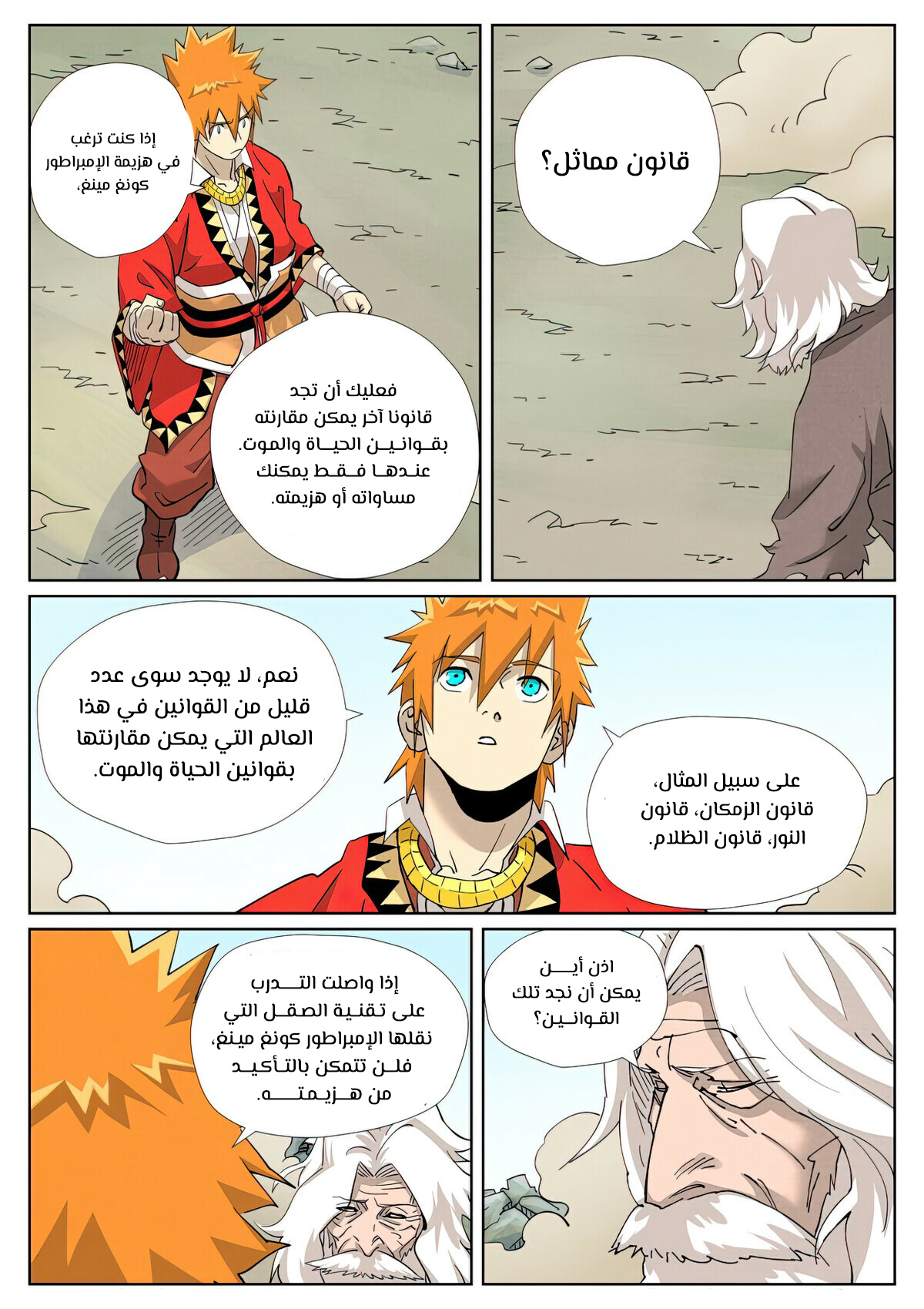 Tales of Demons and Gods 458 página 7