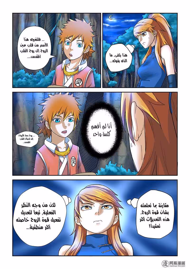 Tales of Demons and Gods 08 شفاء الإصابات página 2