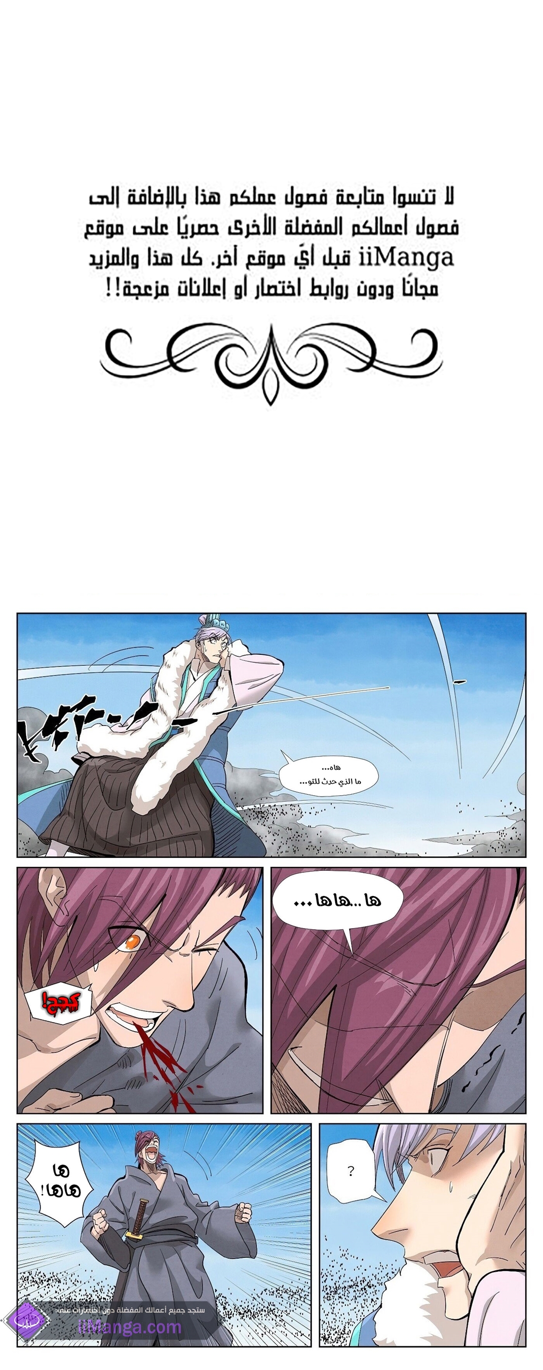 Tales of Demons and Gods 363.5 página 1