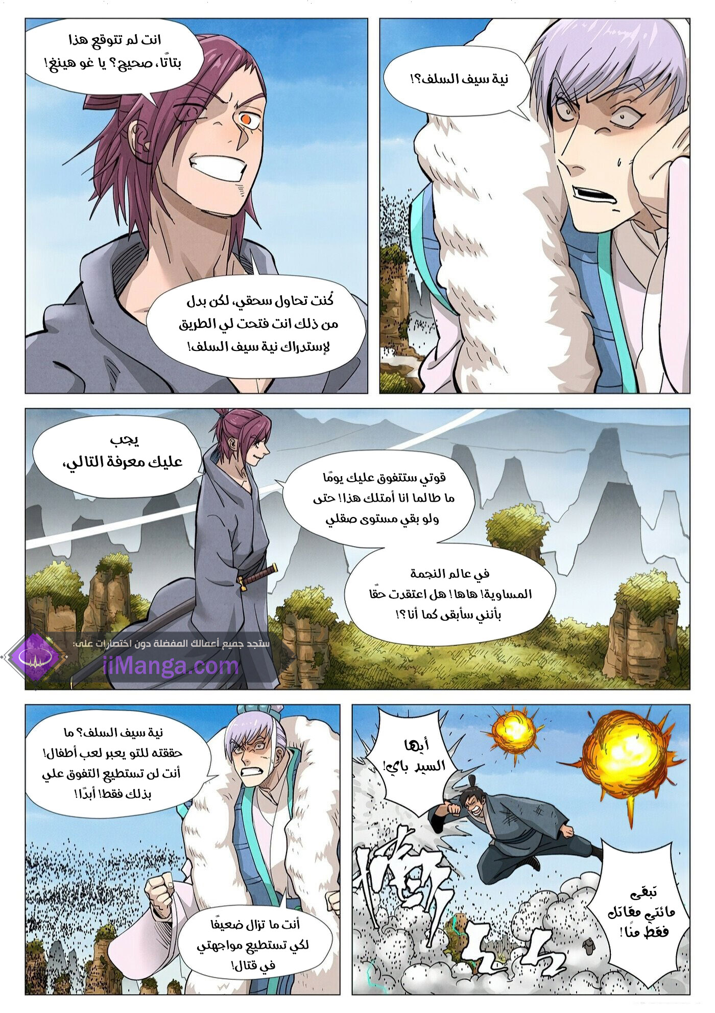 Tales of Demons and Gods 363.5 página 2