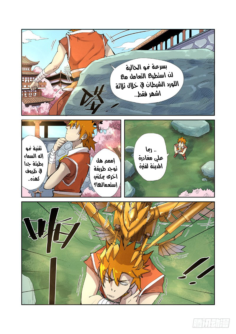 Tales of Demons and Gods 214 página 2