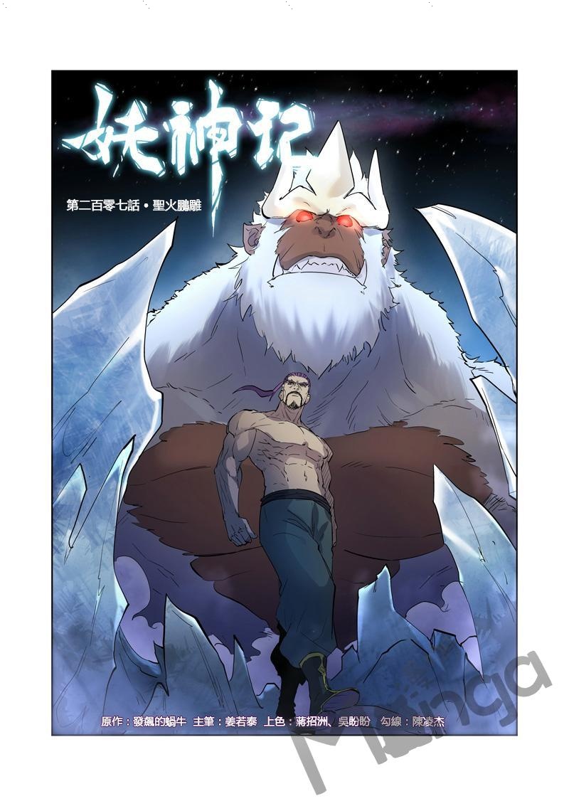 Tales of Demons and Gods 207 [Manga-Arab.net] página 1