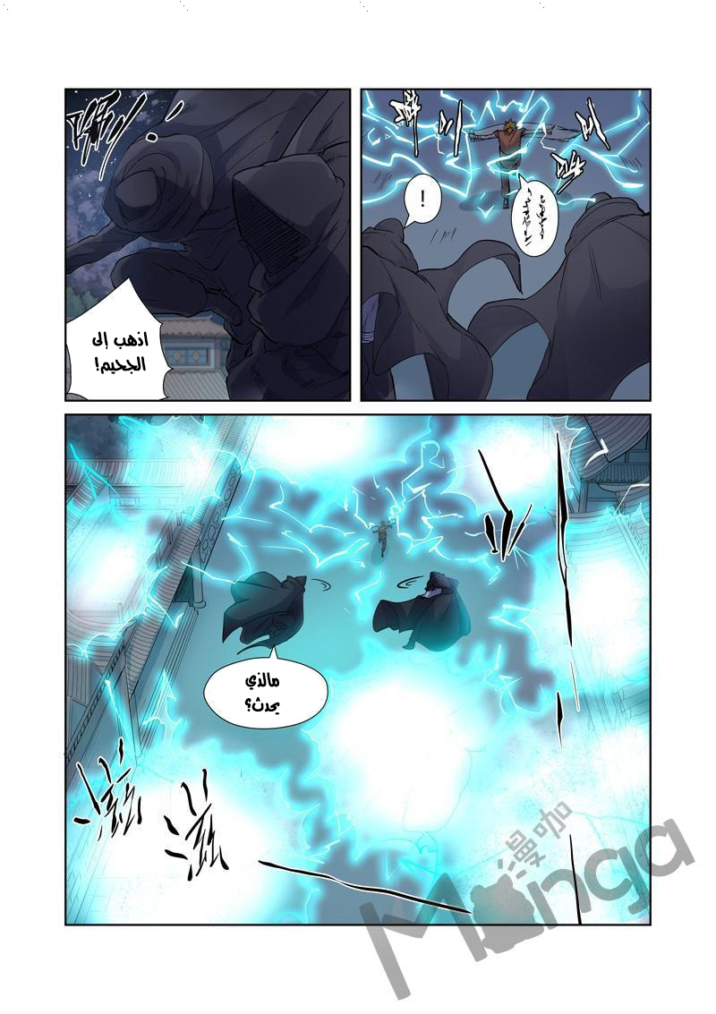 Tales of Demons and Gods 207 [Manga-Arab.net] página 2