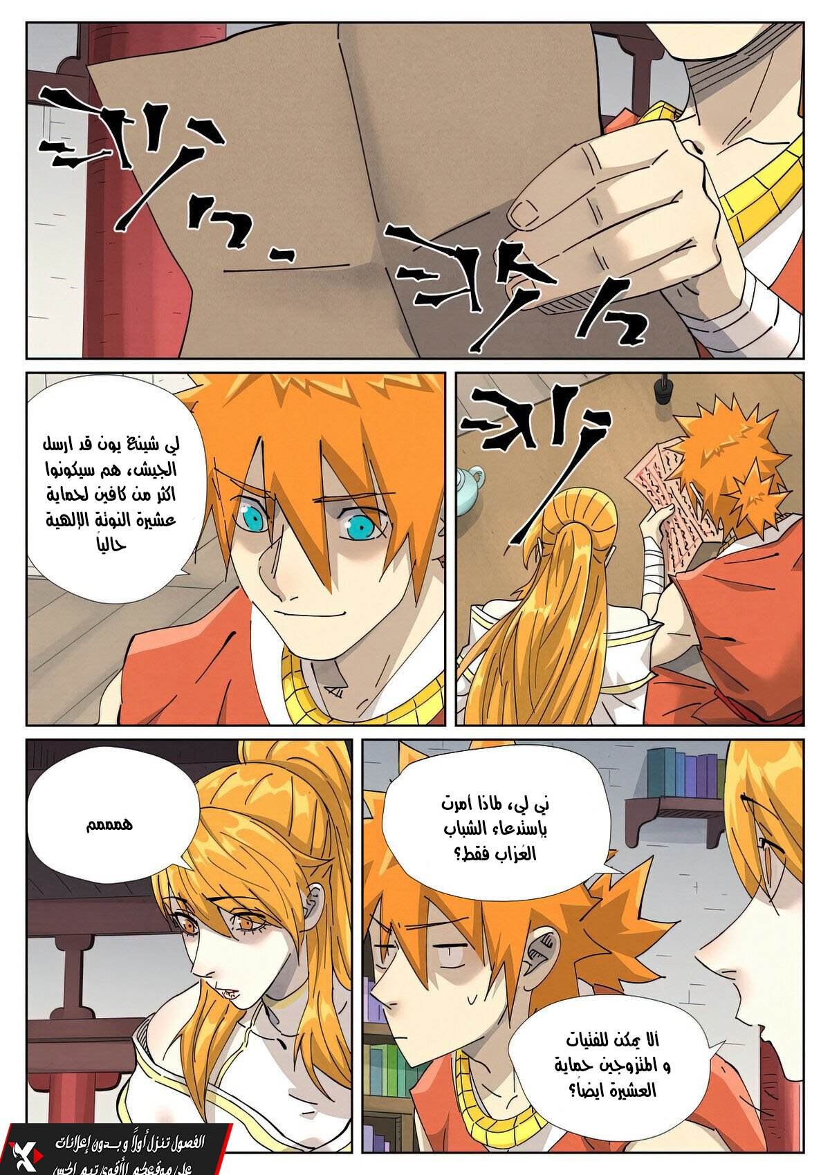 Tales of Demons and Gods 443.5 página 9