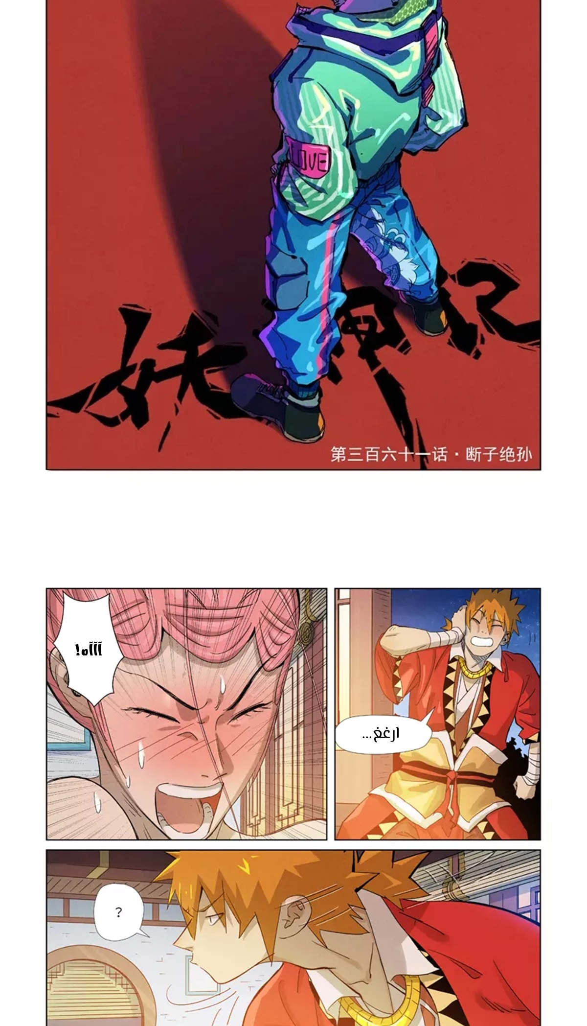 Tales of Demons and Gods 361 página 2
