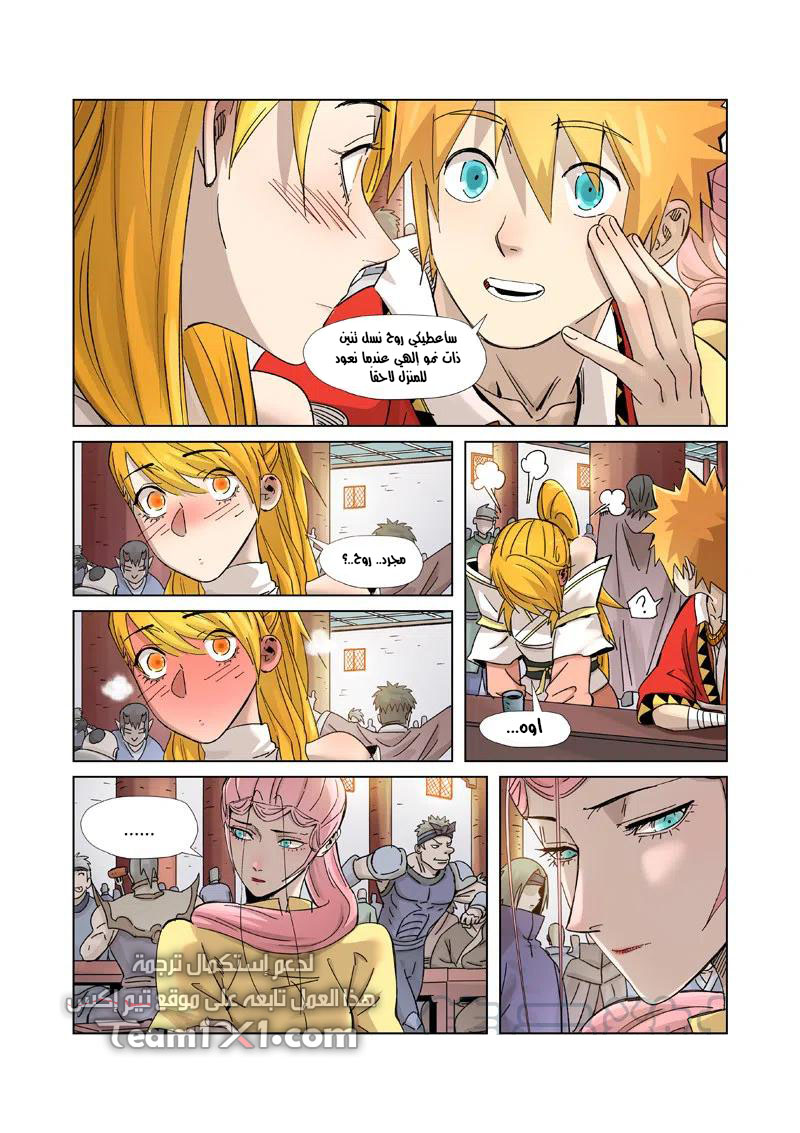 Tales of Demons and Gods 335.5 página 1
