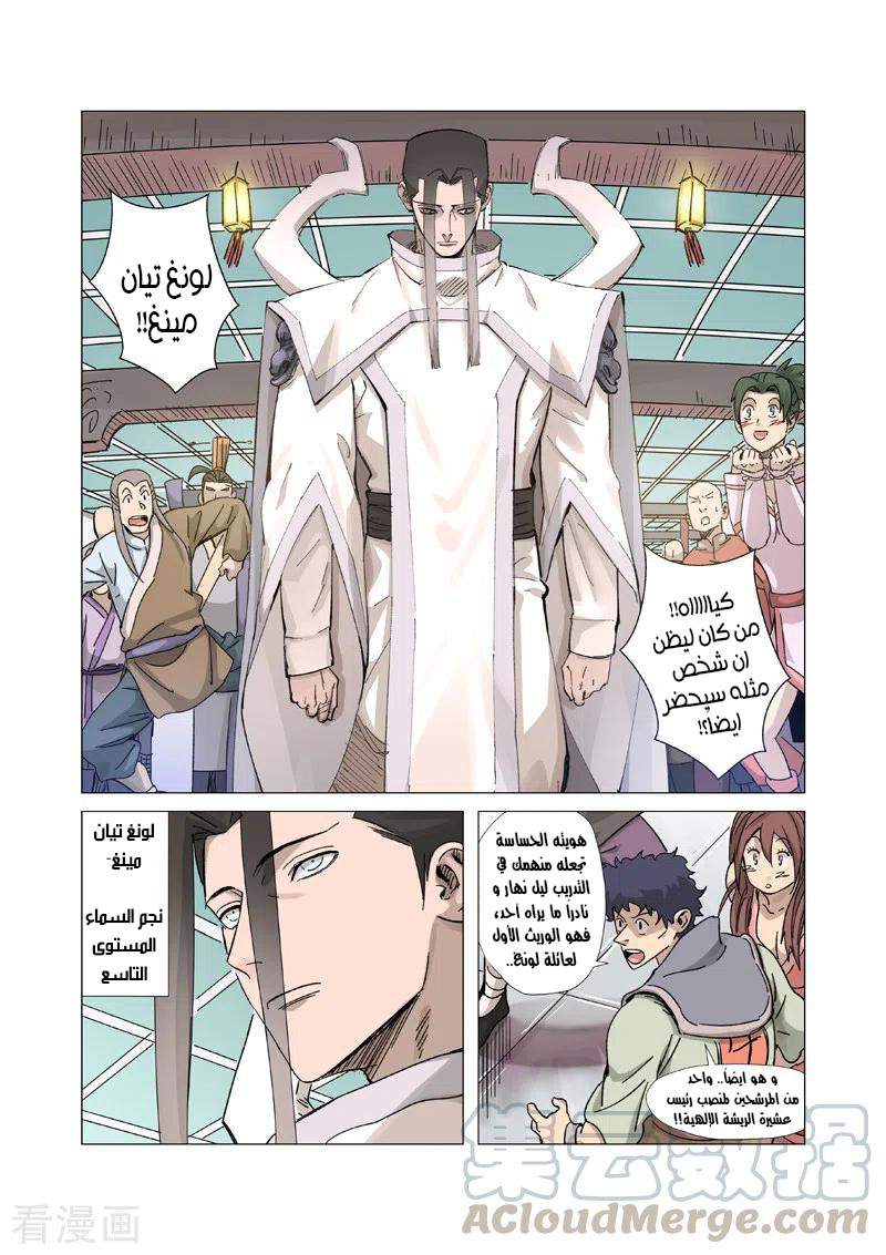 Tales of Demons and Gods 335.5 página 3