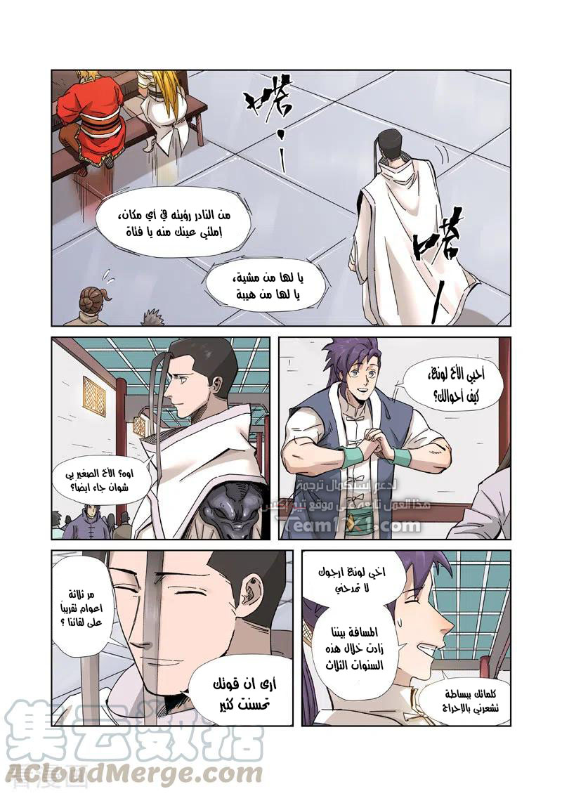 Tales of Demons and Gods 335.5 página 4