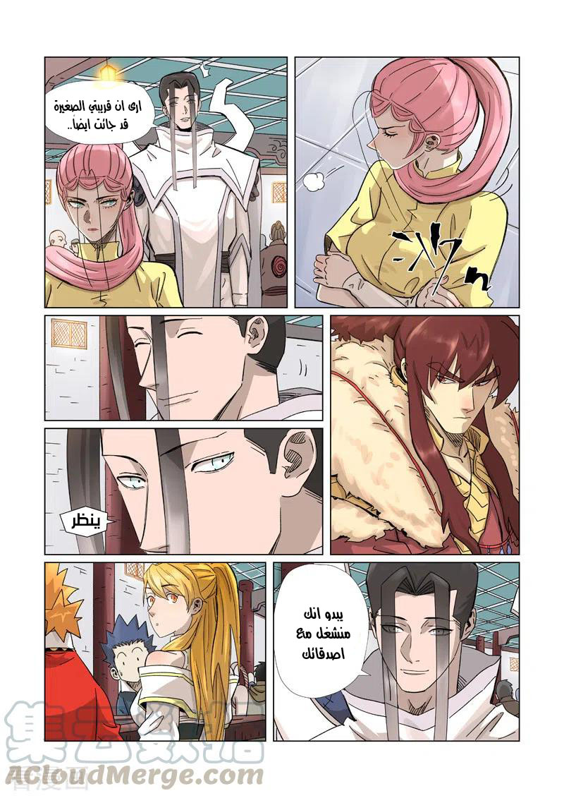 Tales of Demons and Gods 335.5 página 5