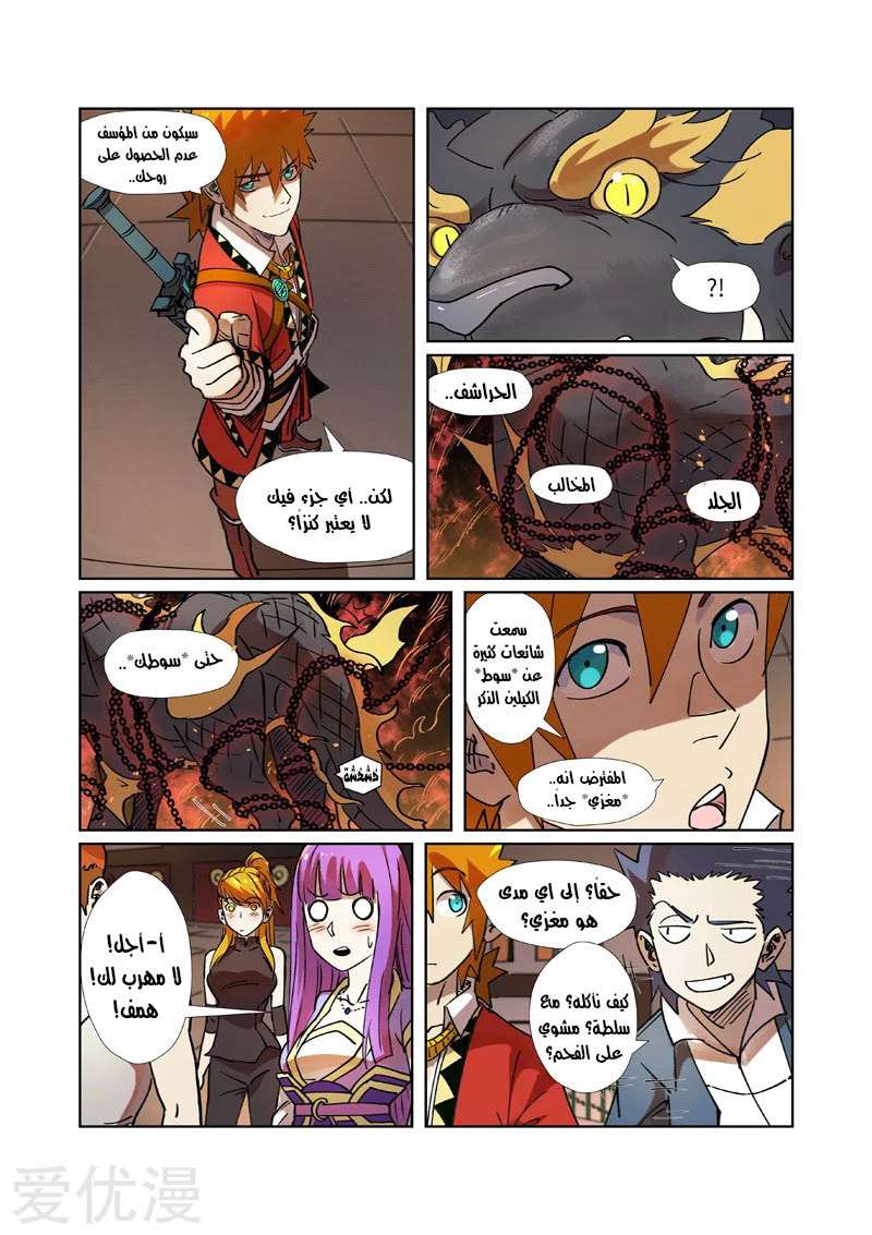 Tales of Demons and Gods 279 página 8