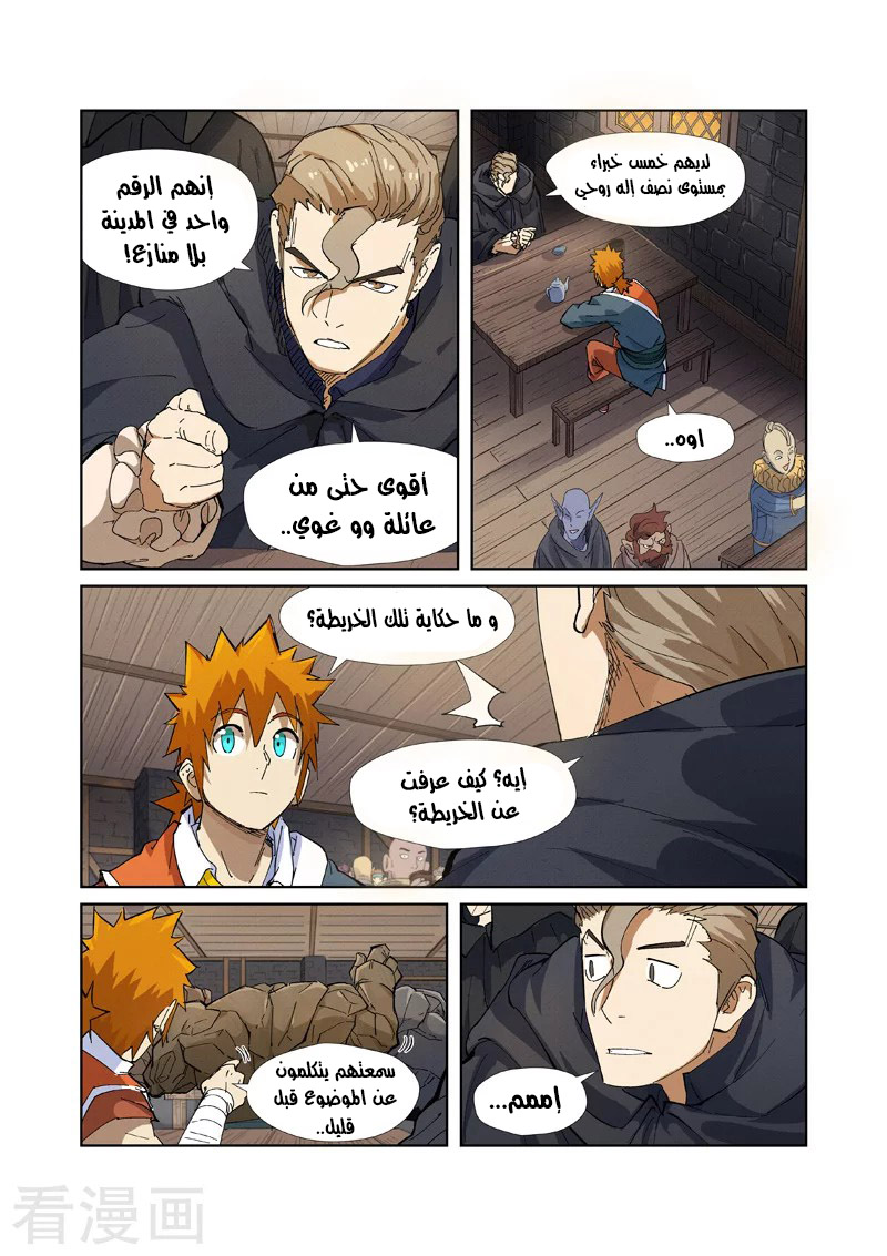 Tales of Demons and Gods 231.5 página 4