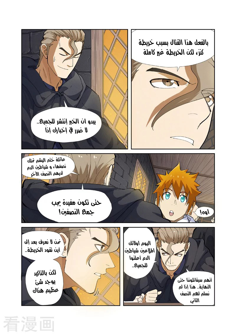 Tales of Demons and Gods 231.5 página 5