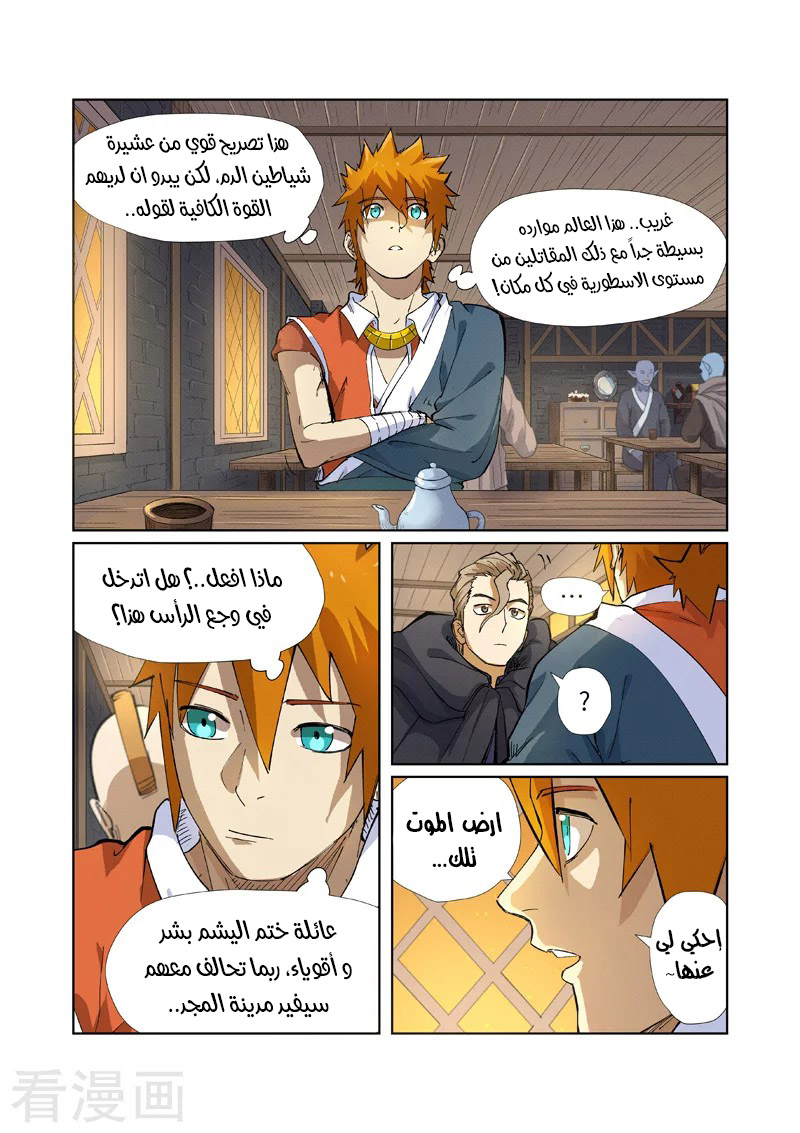 Tales of Demons and Gods 231.5 página 6