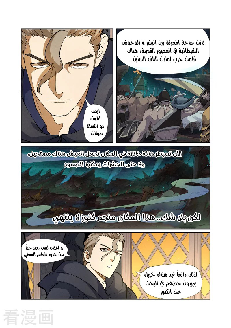 Tales of Demons and Gods 231.5 página 7