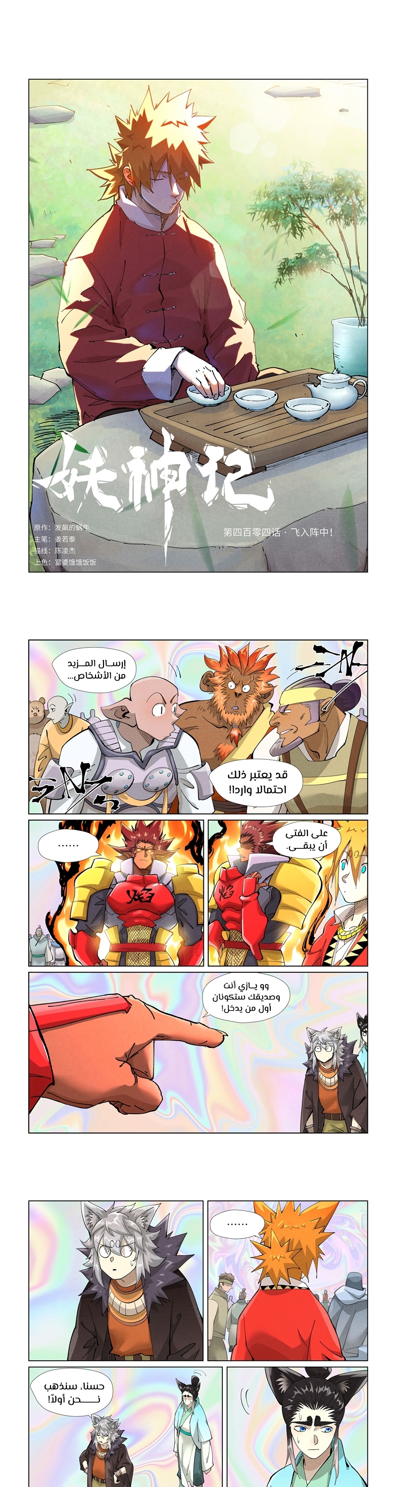Tales of Demons and Gods 404 página 1