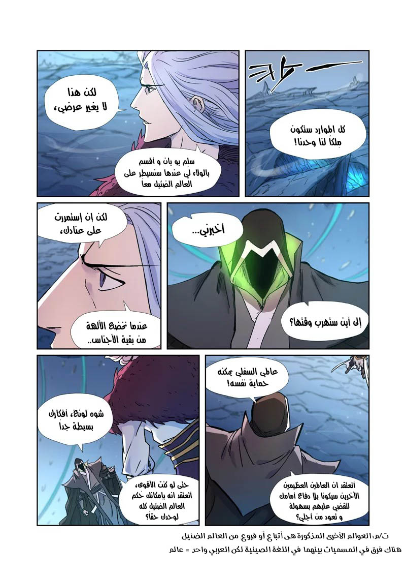 Tales of Demons and Gods 283.5 página 3