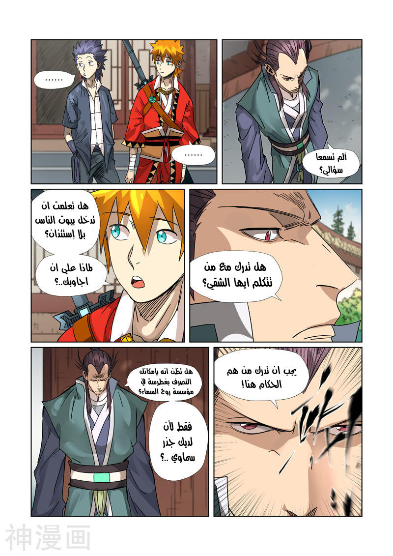Tales of Demons and Gods 302.5 página 1