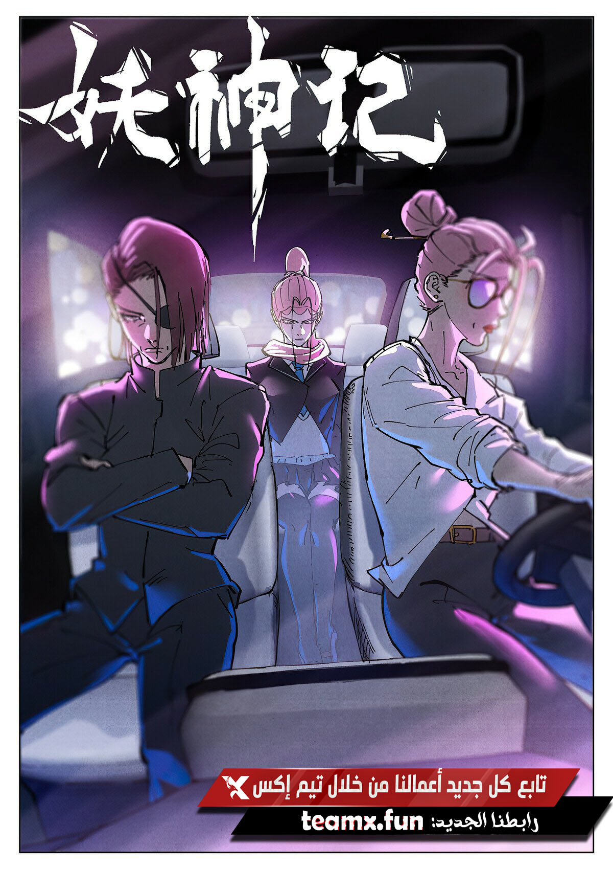 Tales of Demons and Gods 419 página 1