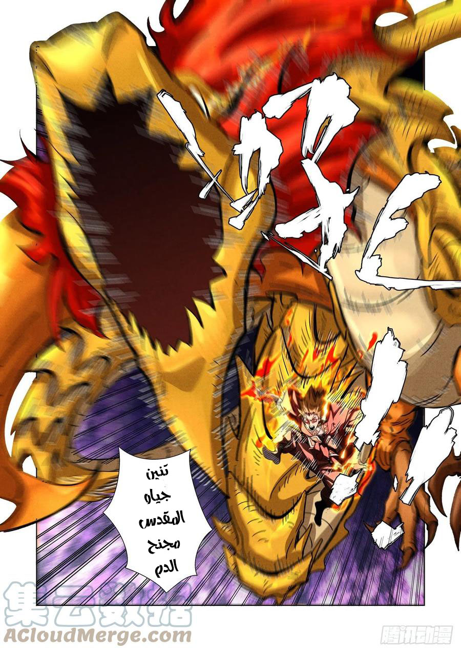 Tales of Demons and Gods 357.5 página 3