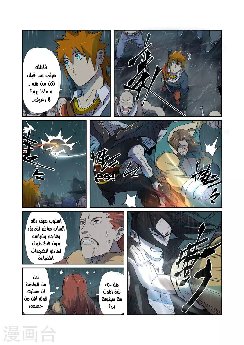 Tales of Demons and Gods 247 página 5