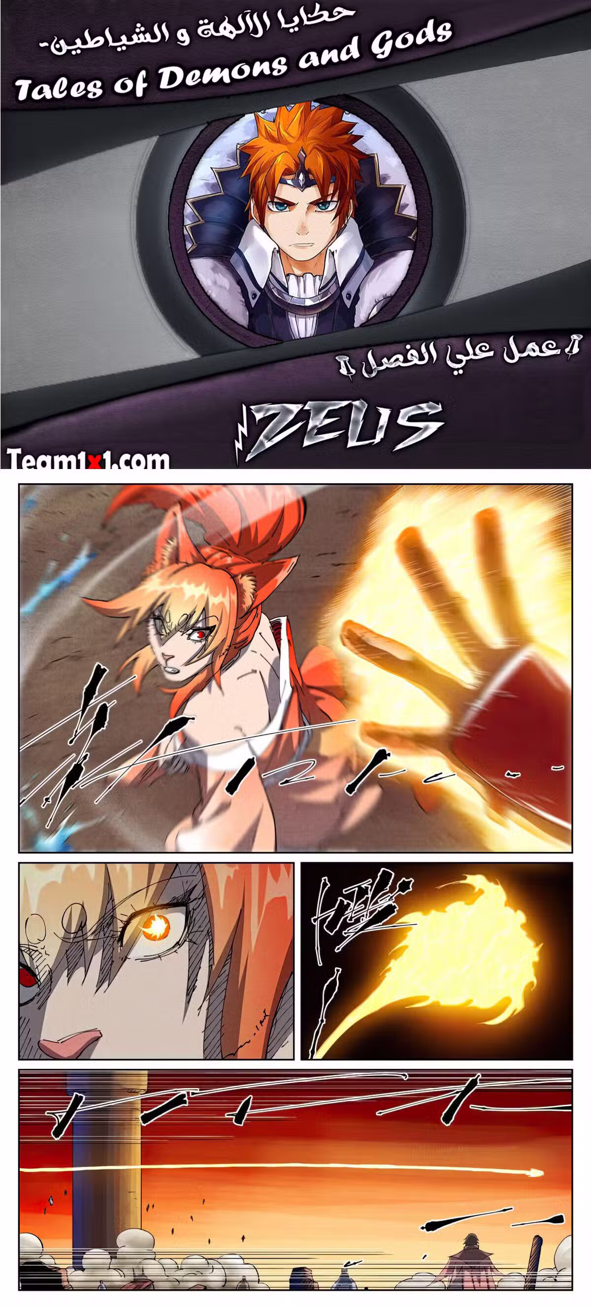 Tales of Demons and Gods 490 página 1