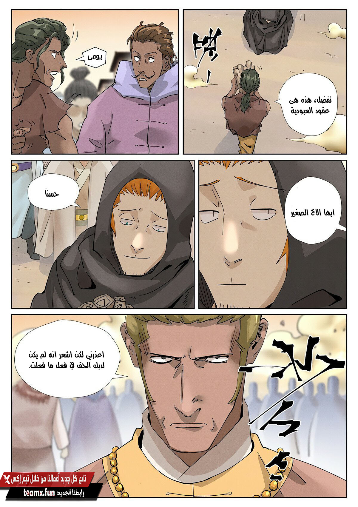 Tales of Demons and Gods 417 página 4