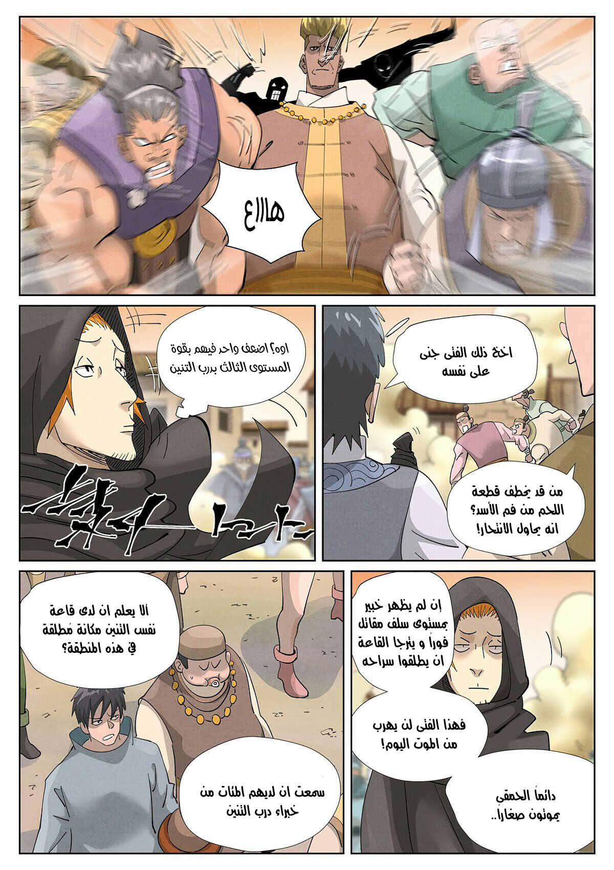 Tales of Demons and Gods 417 página 5