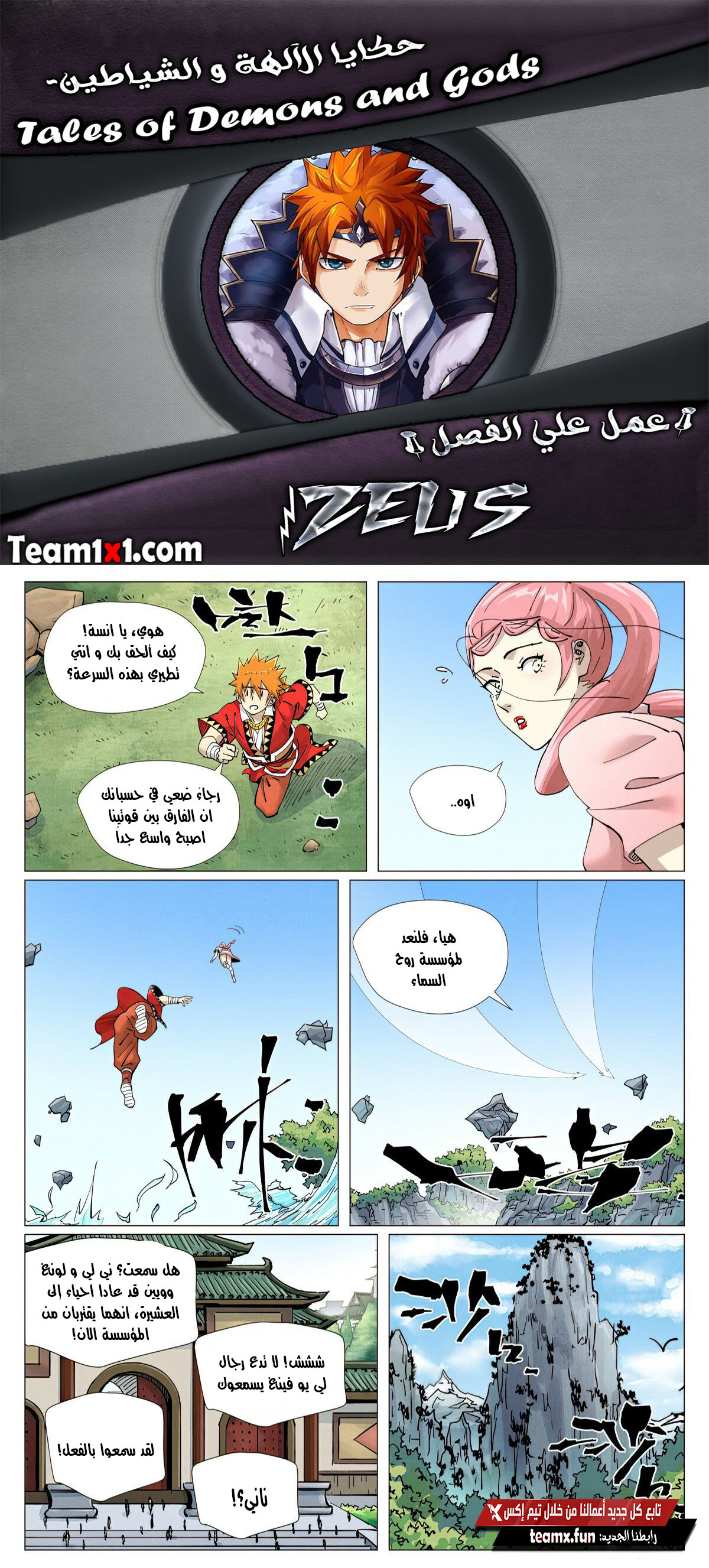 Tales of Demons and Gods 422.5 página 1