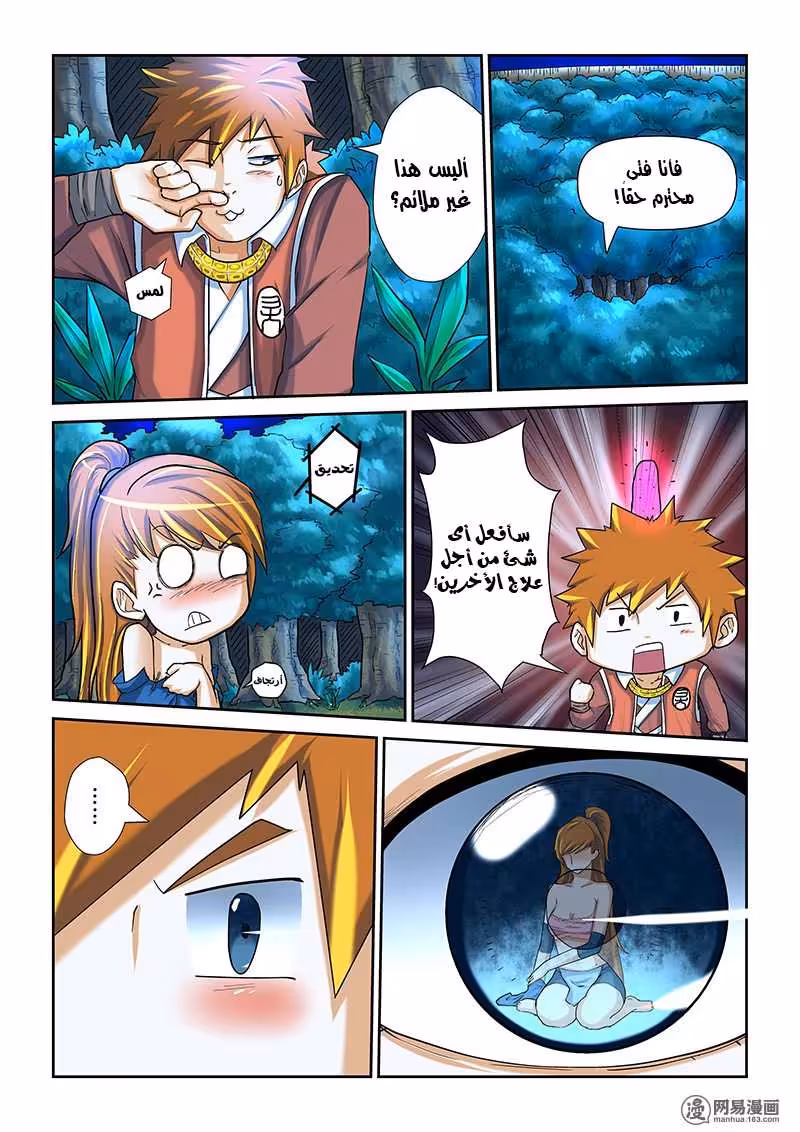 Tales of Demons and Gods 09 موقف زياو نينغ ير página 3