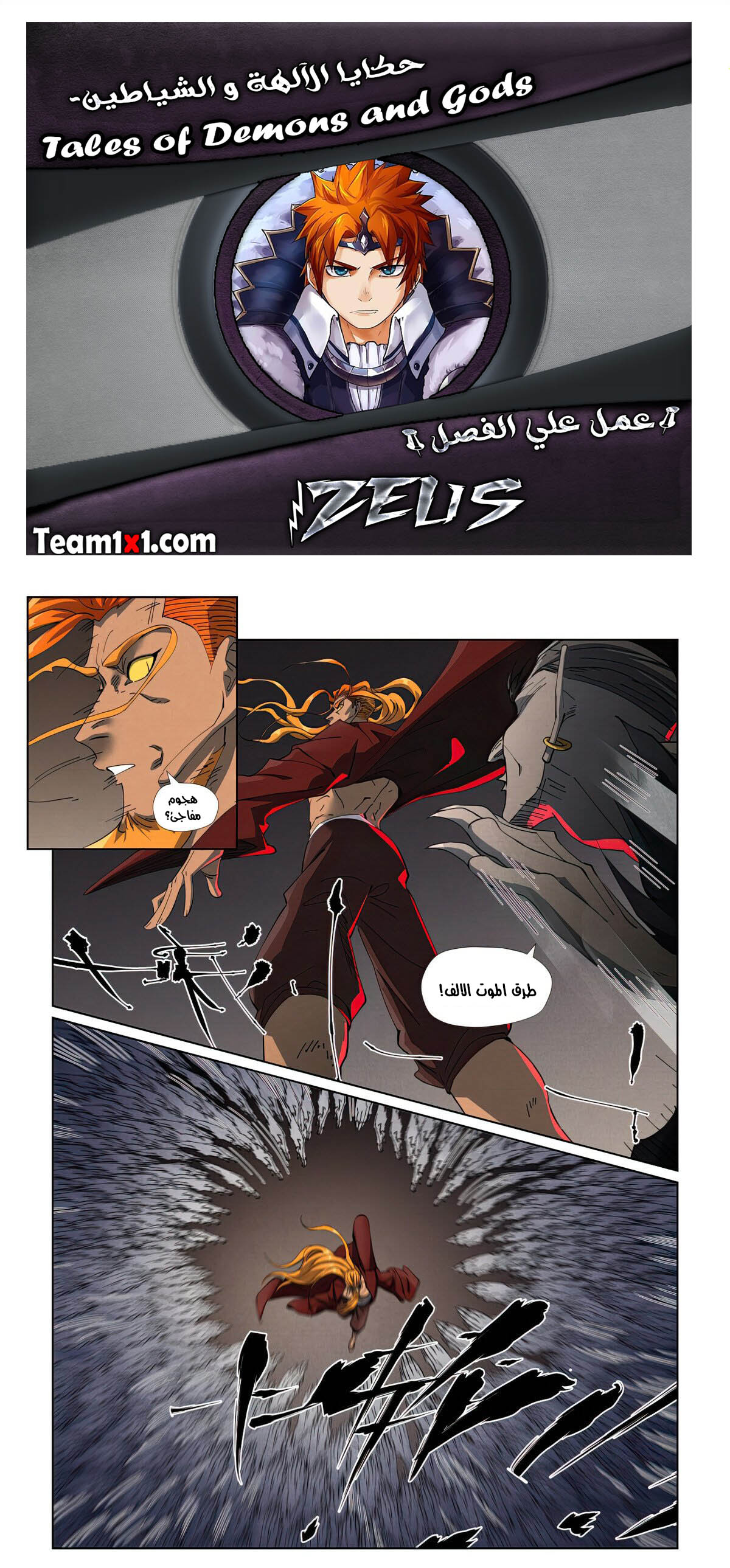 Tales of Demons and Gods 475.5 página 1