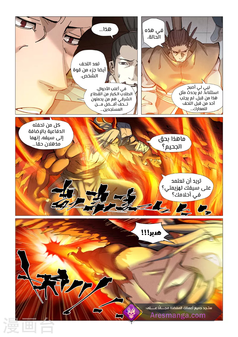 Tales of Demons and Gods 370 página 2