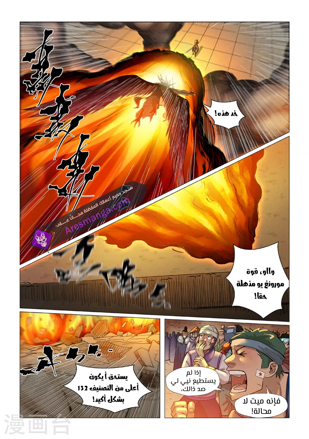 Tales of Demons and Gods 370 página 3