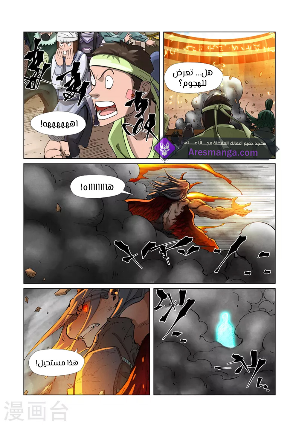 Tales of Demons and Gods 370 página 5