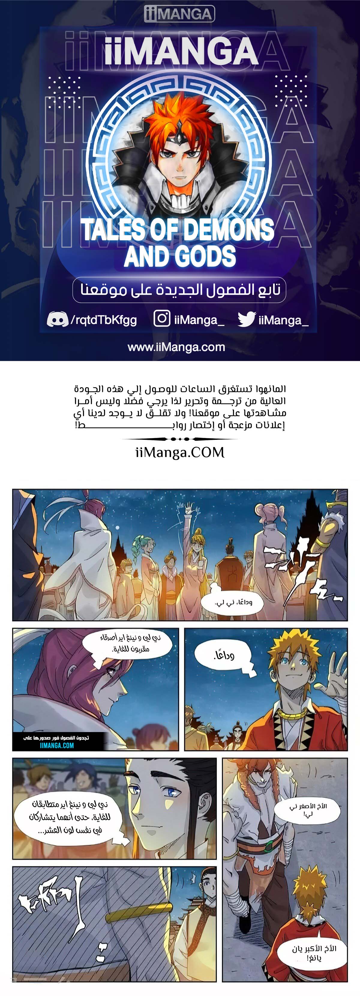 Tales of Demons and Gods 351.5 página 1