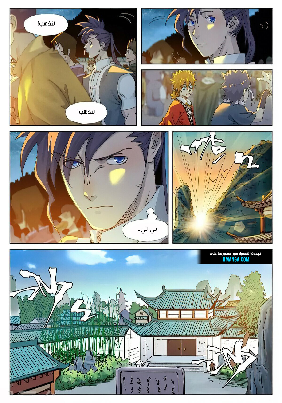 Tales of Demons and Gods 351.5 página 3