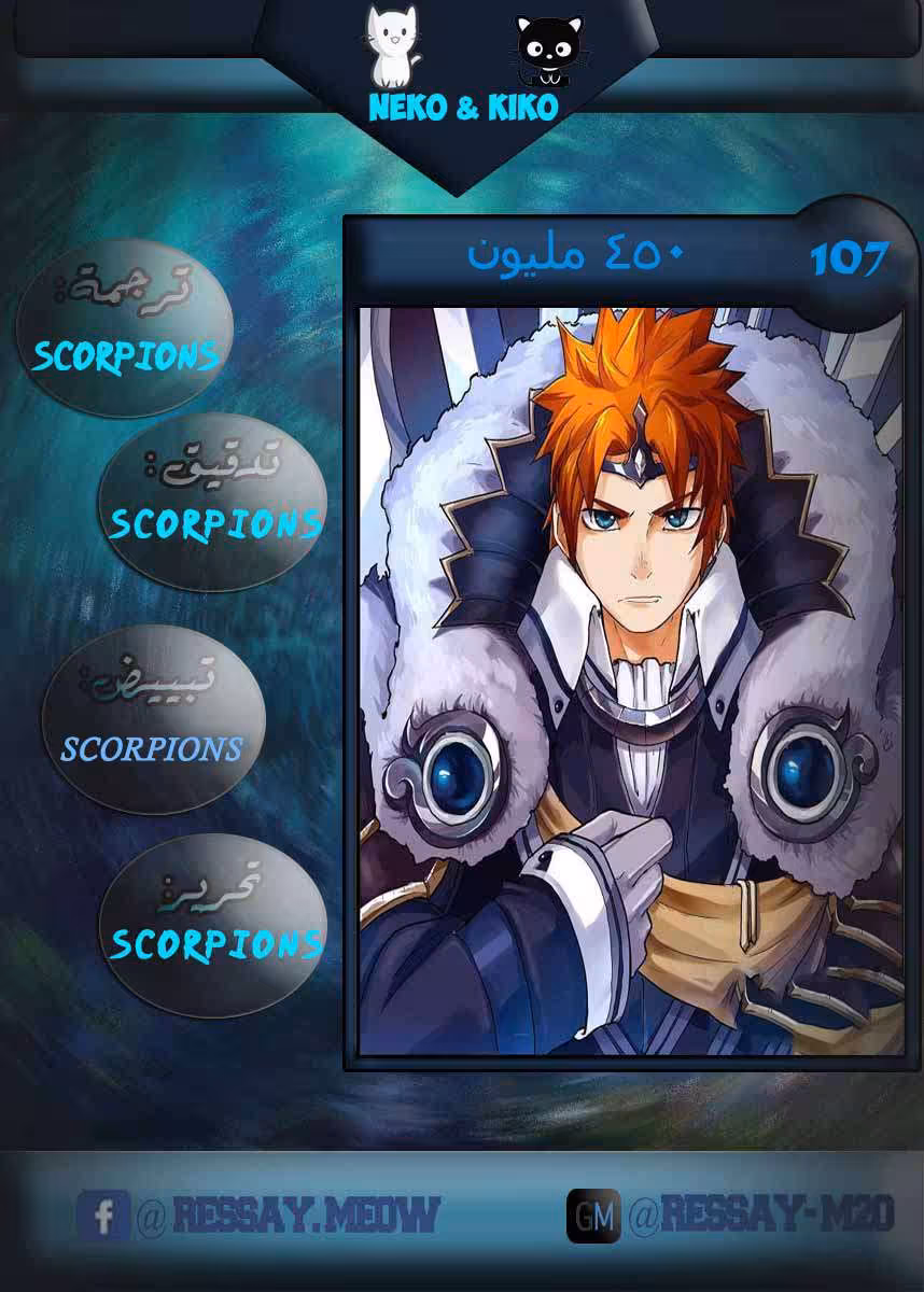 Tales of Demons and Gods 107 450 مليون..؟ página 1