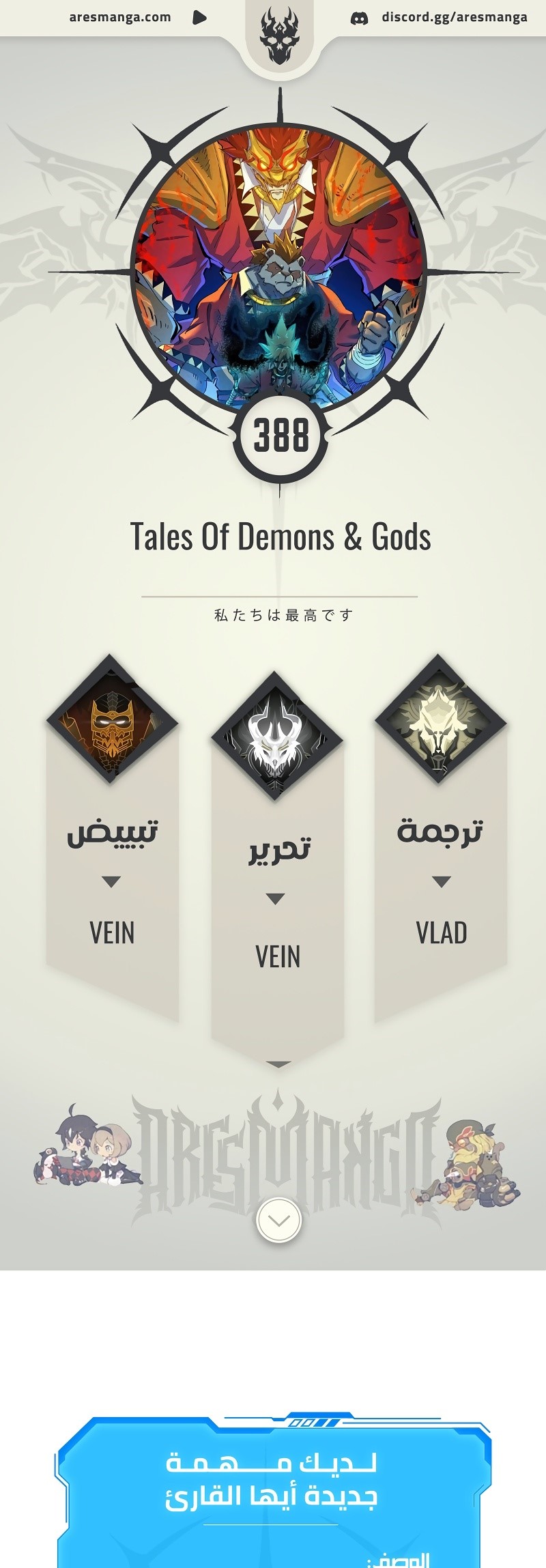 Tales of Demons and Gods 388 página 1